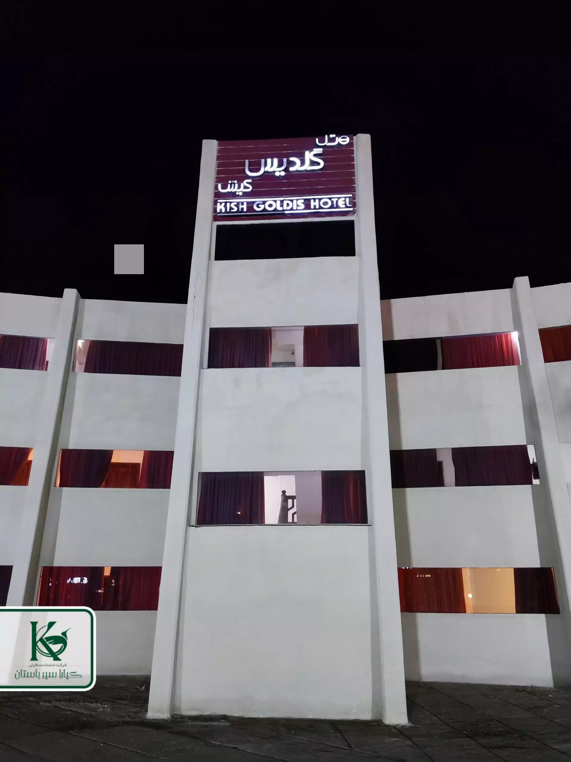 هتل گلدیس کیش